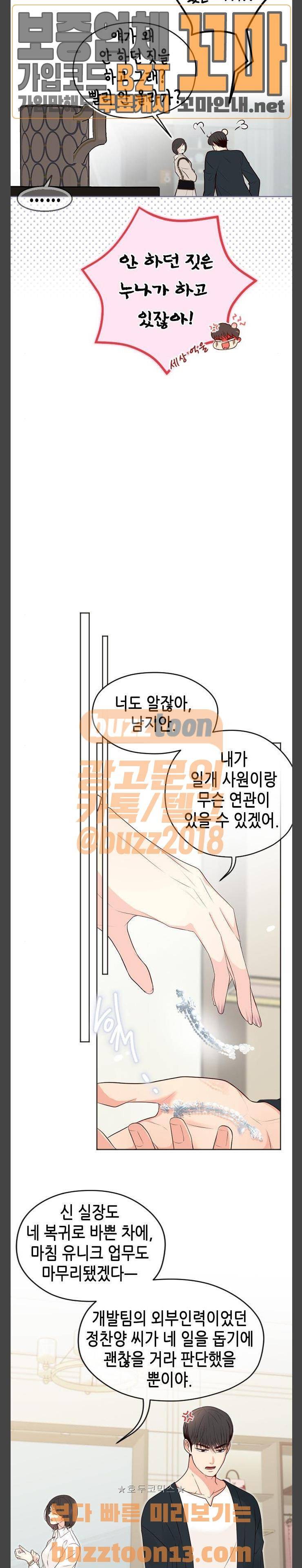 날 가져요 50화 4