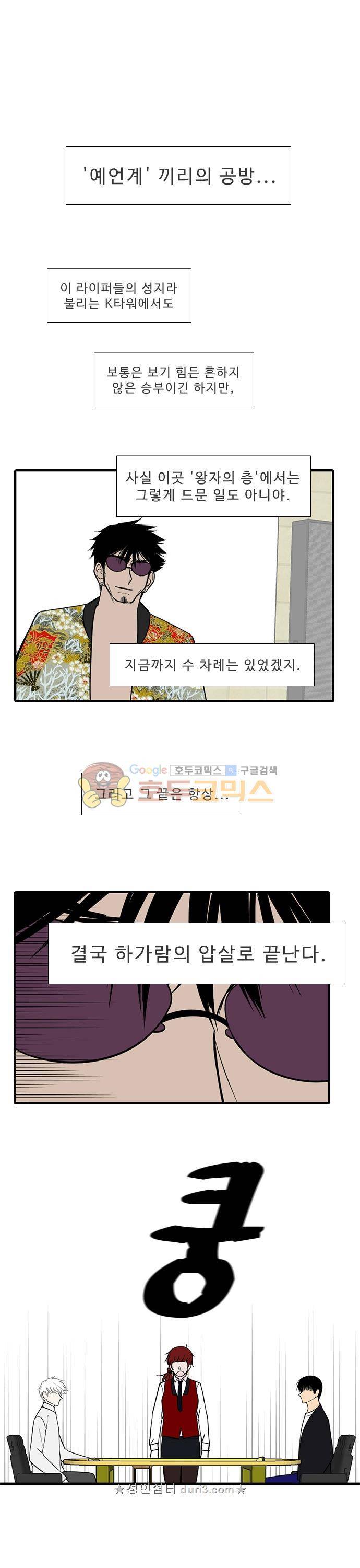 락 시저 페이퍼러 216화 - 왕자의 층 (17) 1