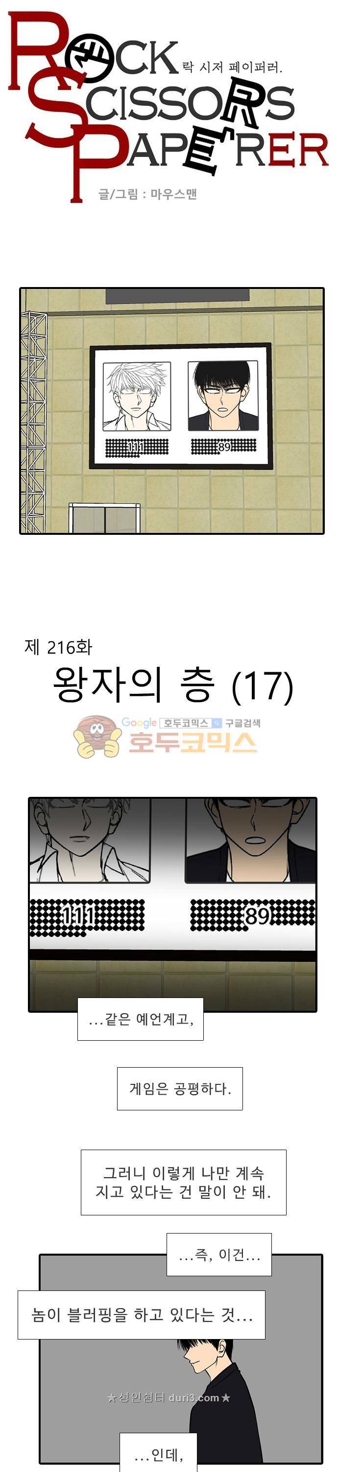 락 시저 페이퍼러 216화 - 왕자의 층 (17) 2