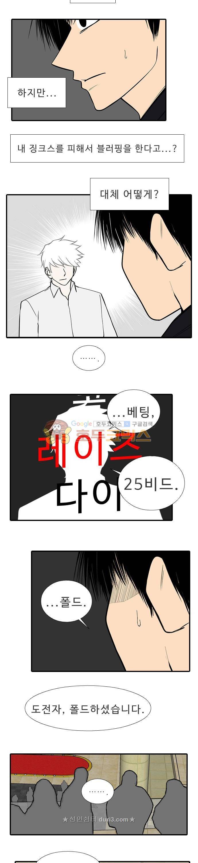 락 시저 페이퍼러 216화 - 왕자의 층 (17) 3