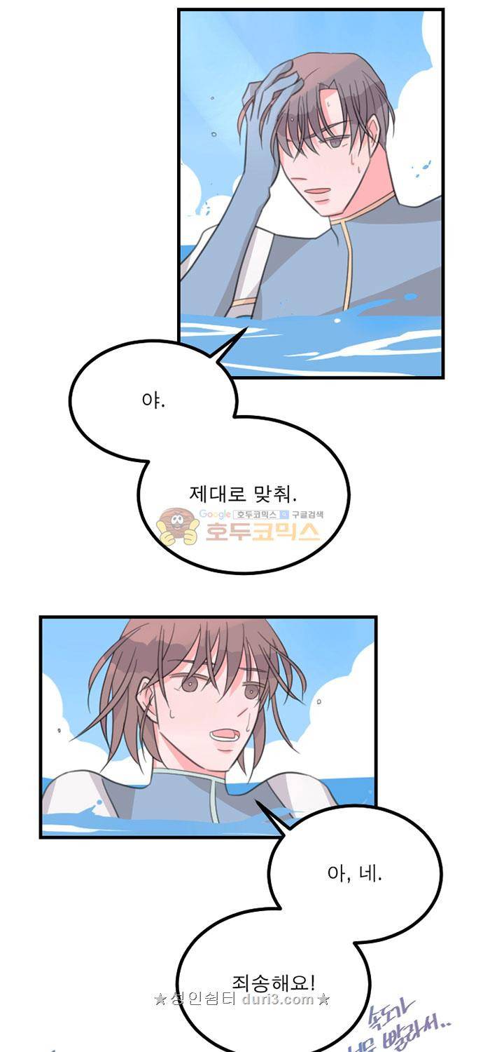 나를 깨우러 온 85화 2