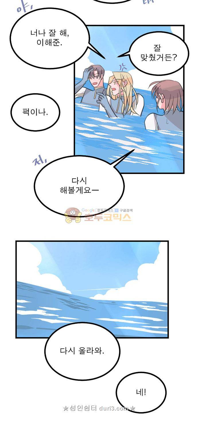 나를 깨우러 온 85화 3