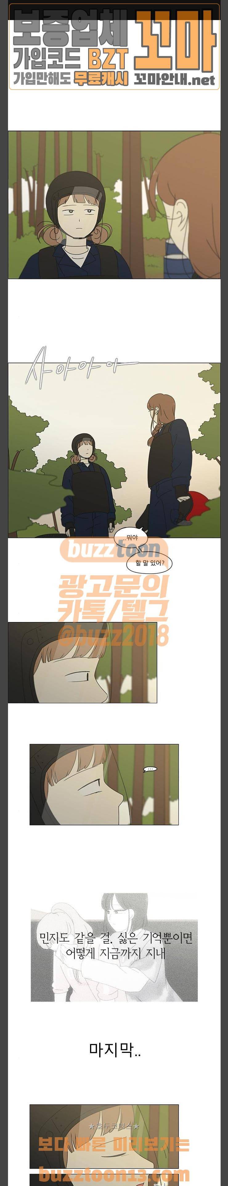 연애혁명 271화 - 수학여행 (3) 1