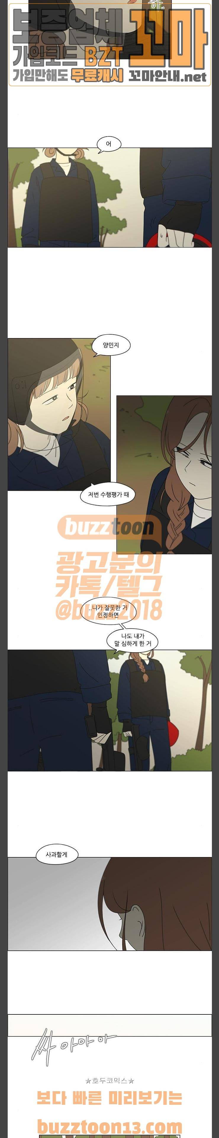 연애혁명 271화 - 수학여행 (3) 2