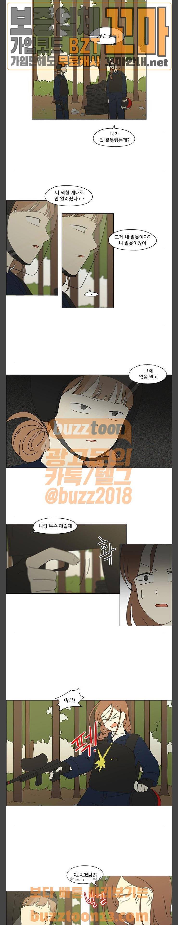 연애혁명 271화 - 수학여행 (3) 3