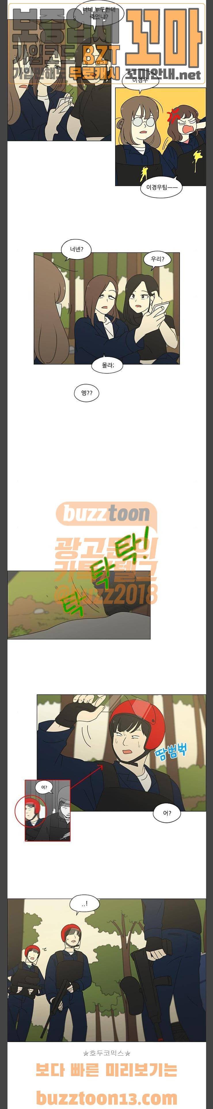 연애혁명 271화 - 수학여행 (3) 5