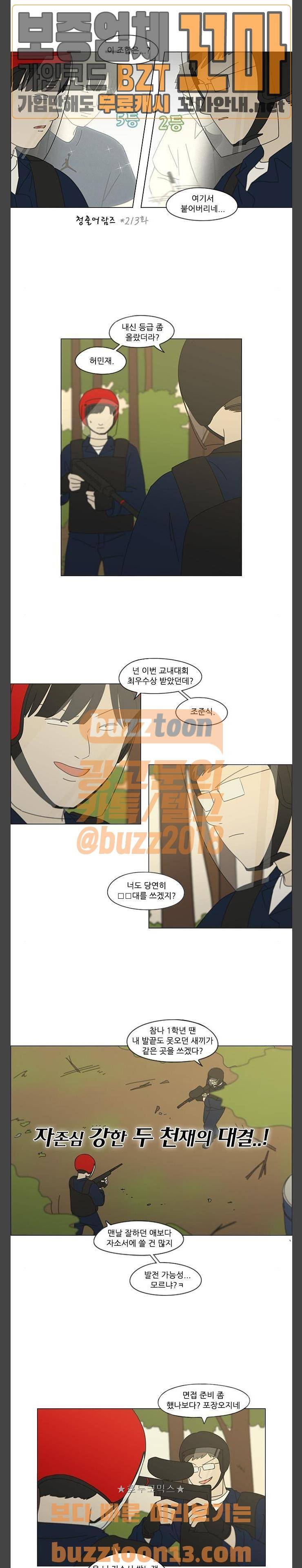 연애혁명 271화 - 수학여행 (3) 6