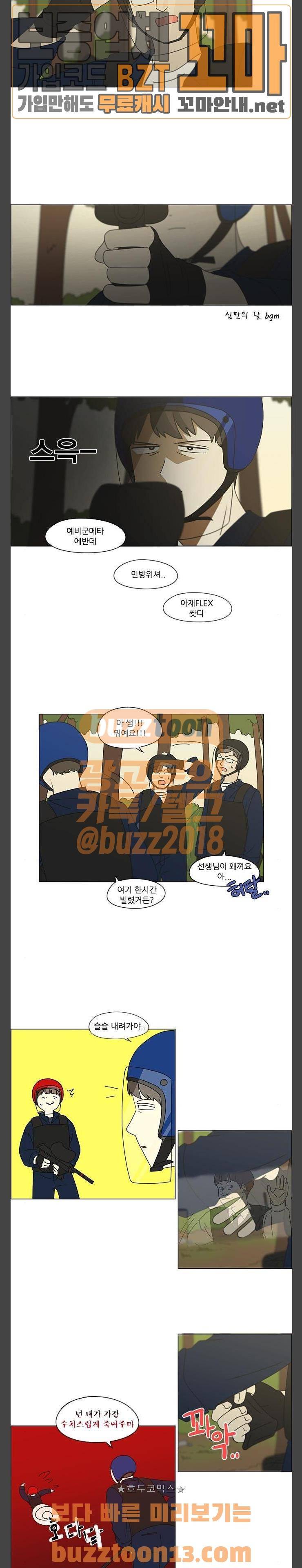 연애혁명 271화 - 수학여행 (3) 8