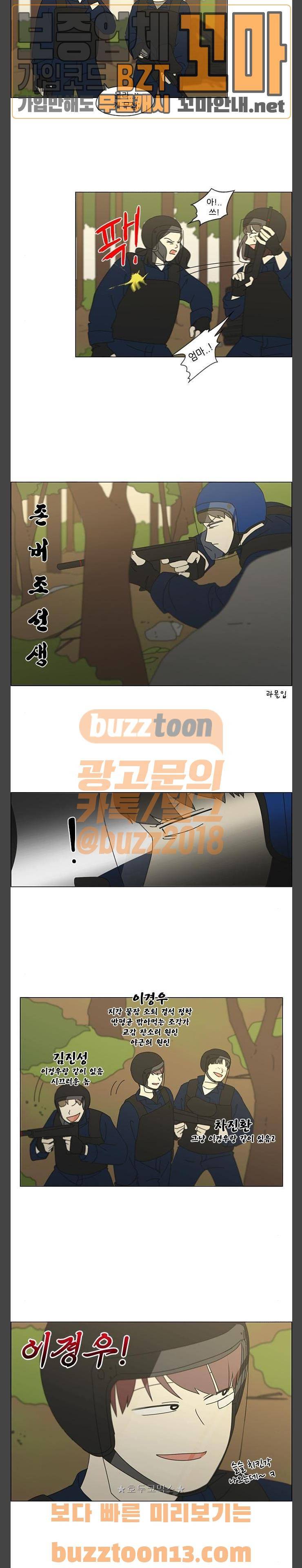 연애혁명 271화 - 수학여행 (3) 11