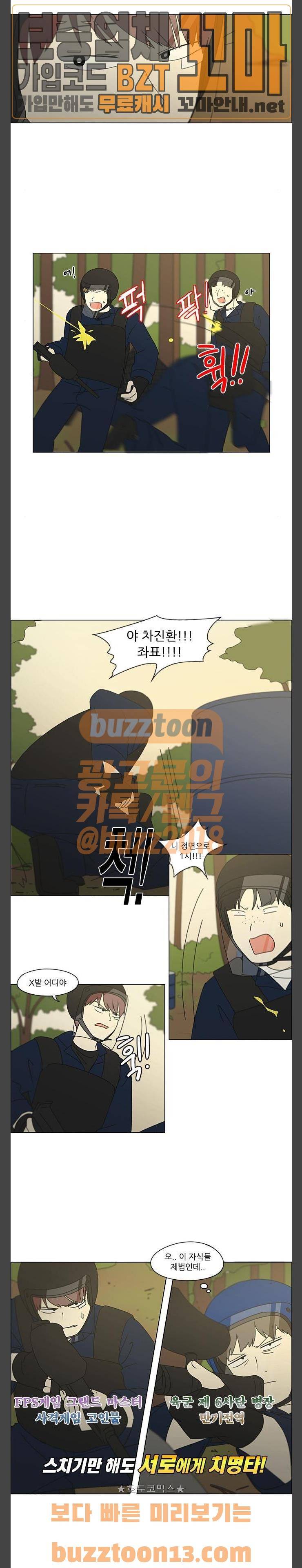 연애혁명 271화 - 수학여행 (3) 12