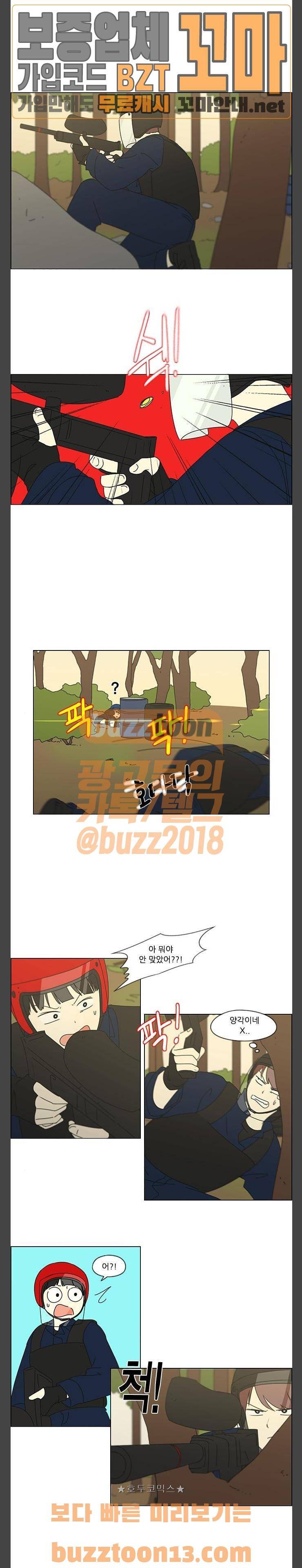 연애혁명 271화 - 수학여행 (3) 13