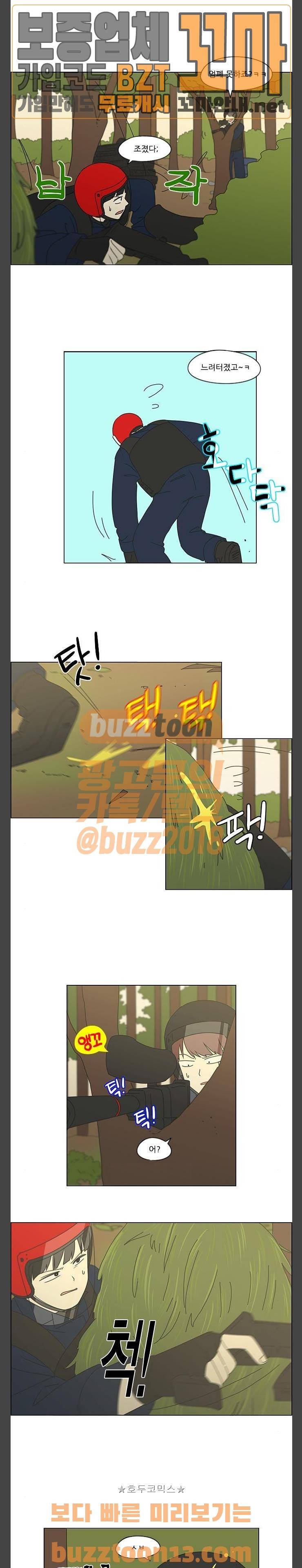 연애혁명 271화 - 수학여행 (3) 14