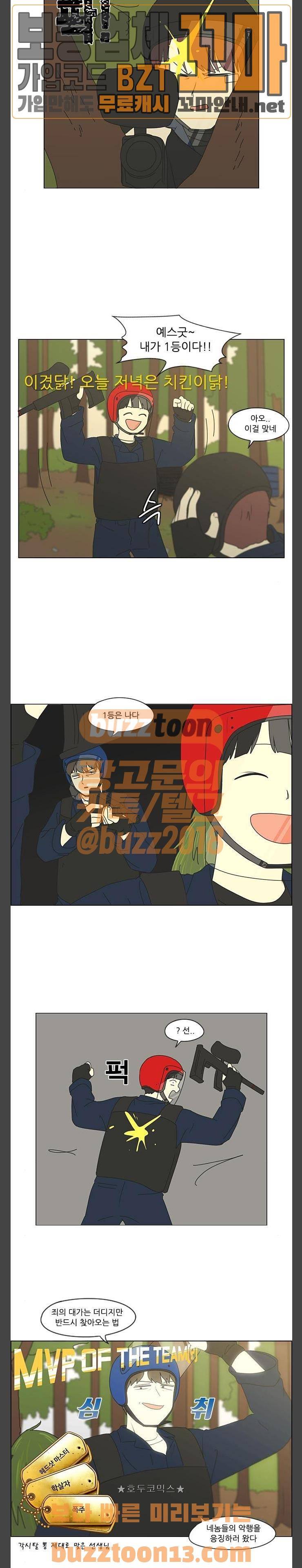 연애혁명 271화 - 수학여행 (3) 15