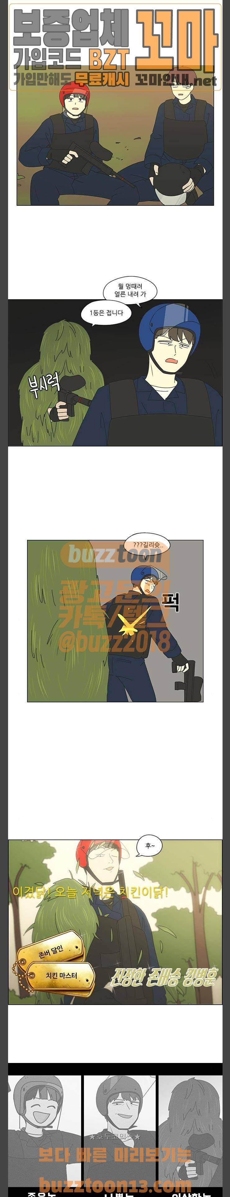 연애혁명 271화 - 수학여행 (3) 16