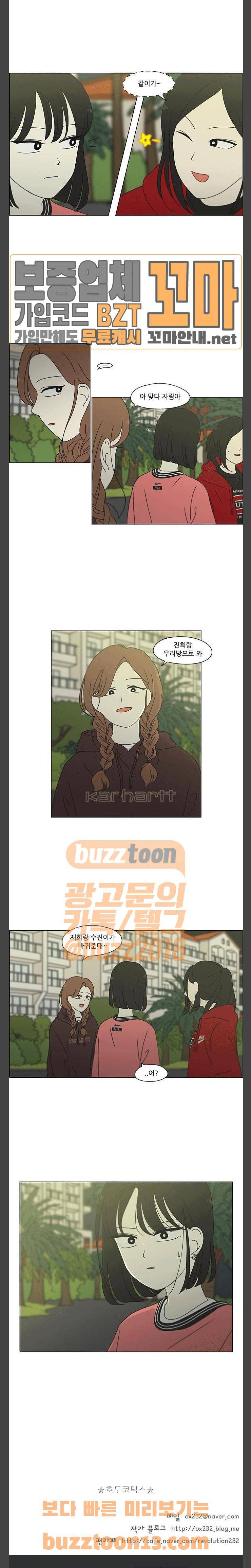 연애혁명 271화 - 수학여행 (3) 18
