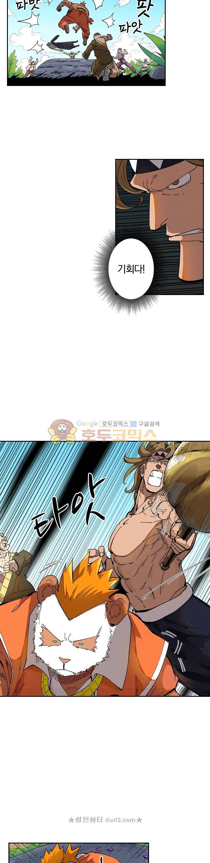 요신기 254화 2