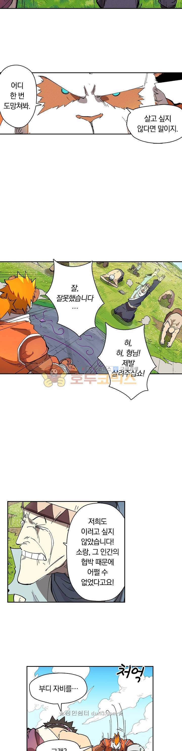 요신기 254화 8
