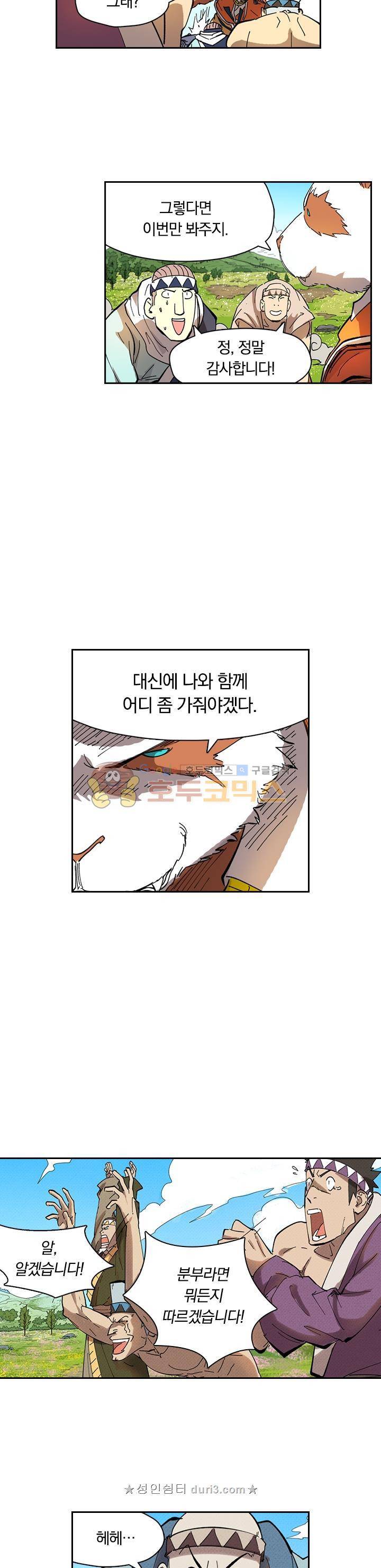 요신기 254화 9