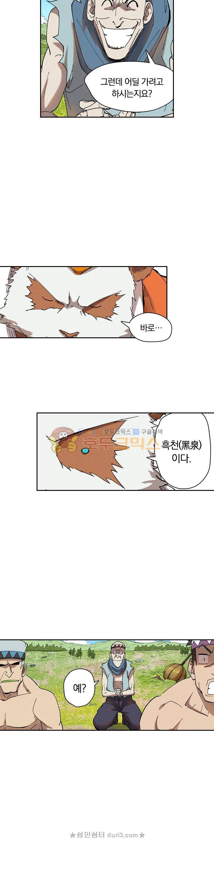 요신기 254화 10