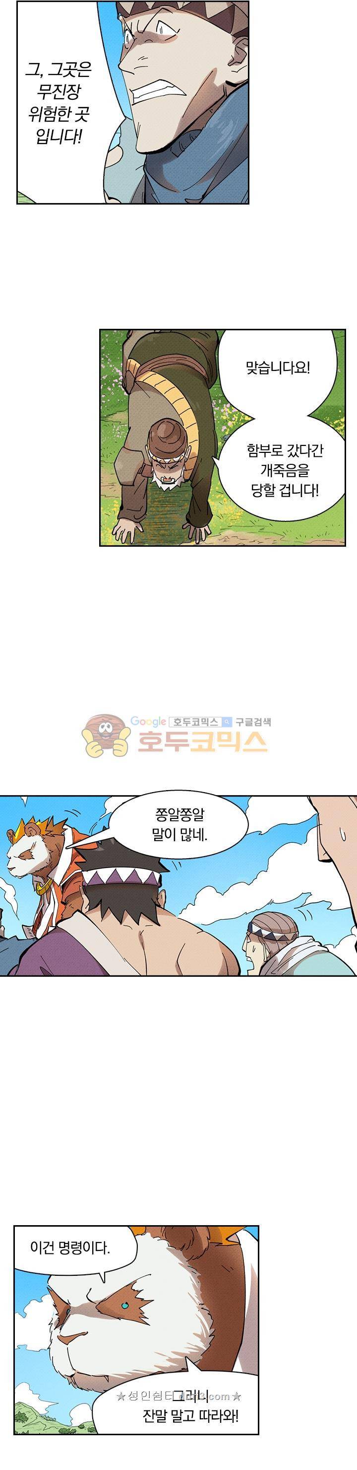 요신기 254화 11