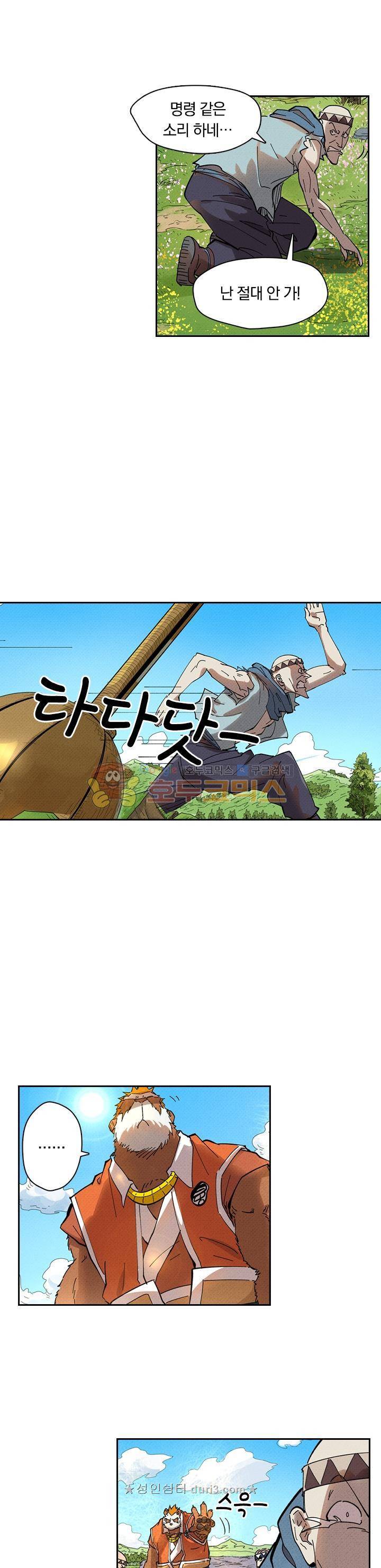 요신기 254화 12