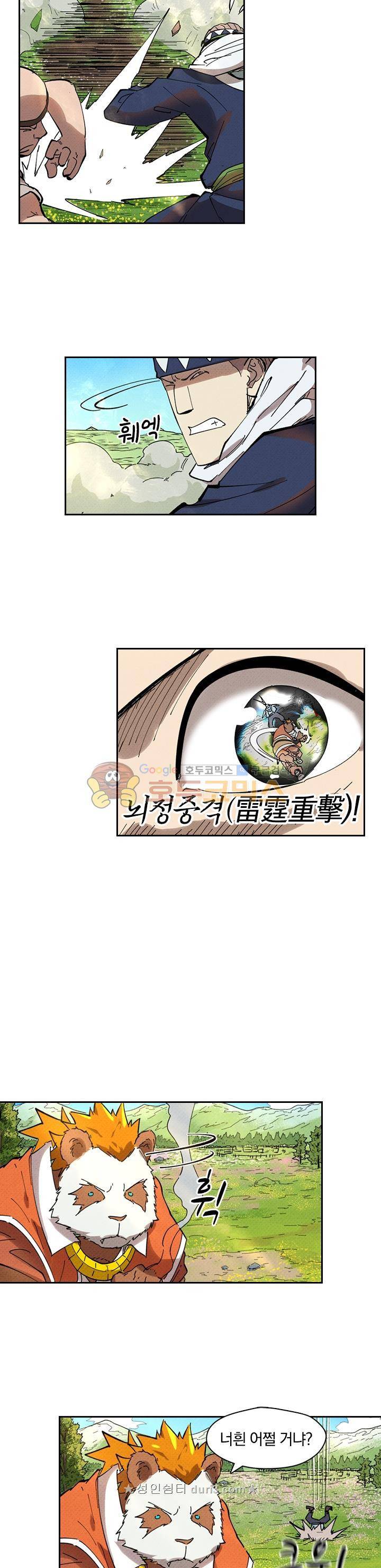 요신기 254화 14