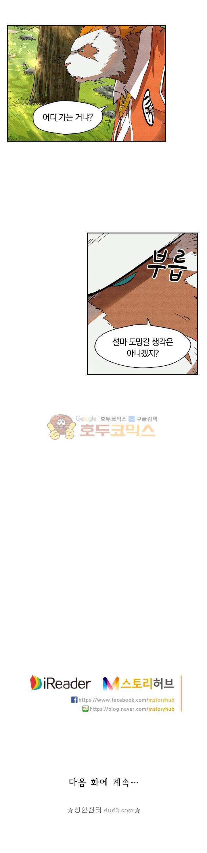 요신기 254화 19