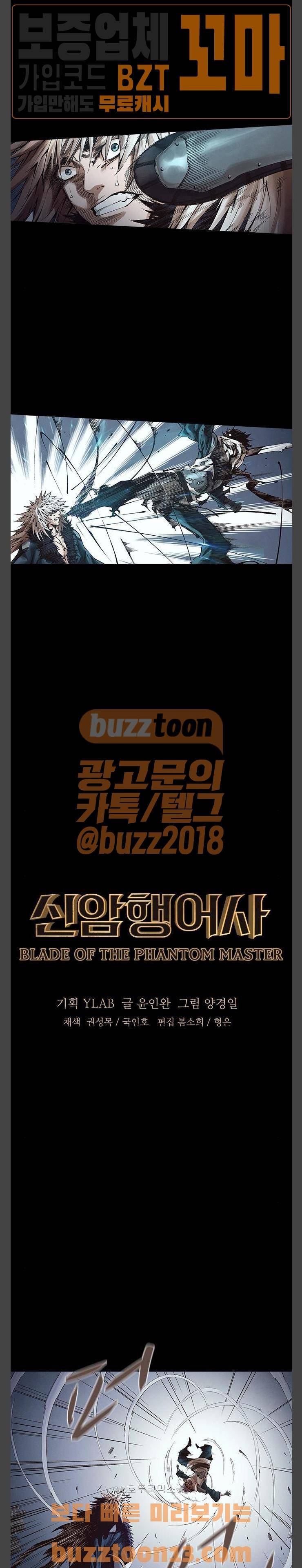 신암행어사 271화 2