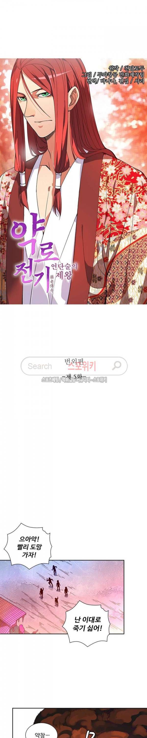 약로전기 : 연단술의 제왕 번외 5화 2