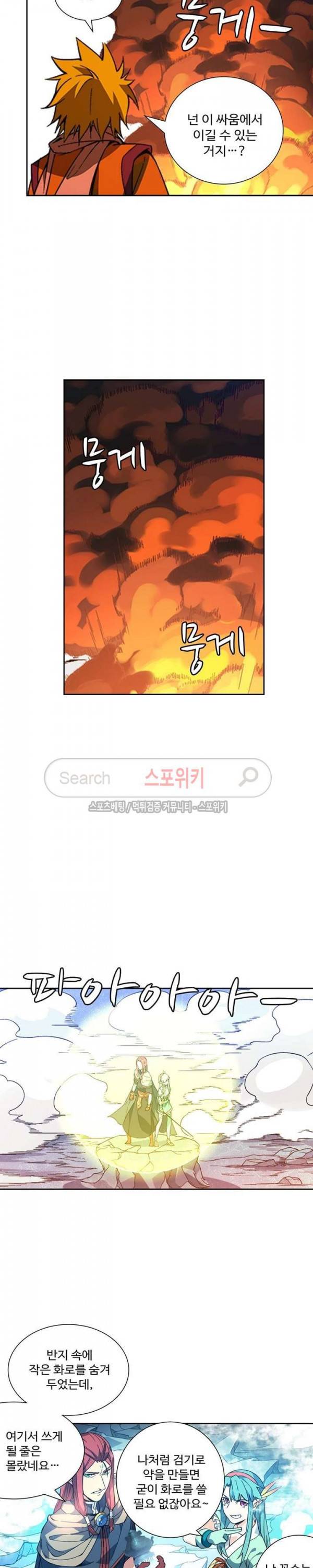 약로전기 : 연단술의 제왕 번외 5화 3