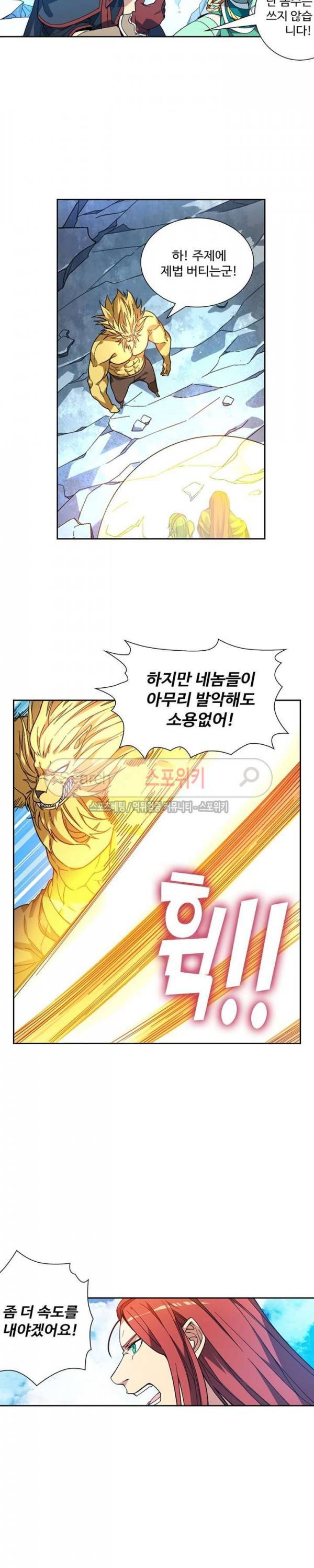약로전기 : 연단술의 제왕 번외 5화 4