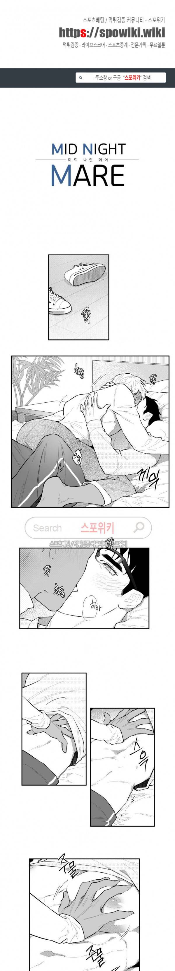 미드나잇메어 42화 1