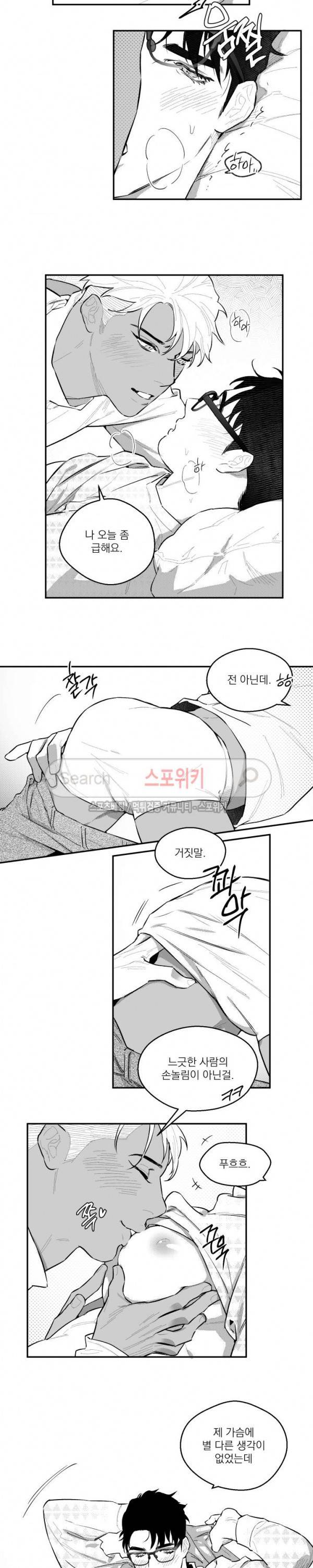 미드나잇메어 42화 2