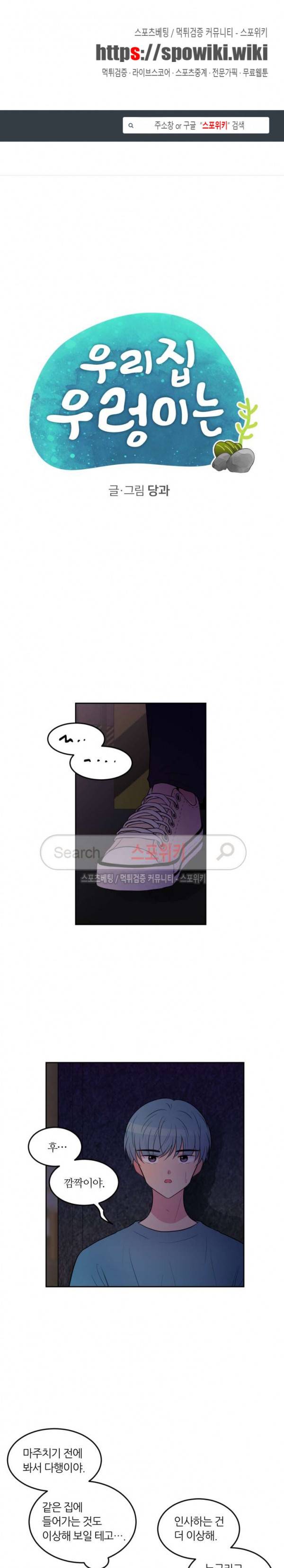 우리 집 우렁이는 72화 1