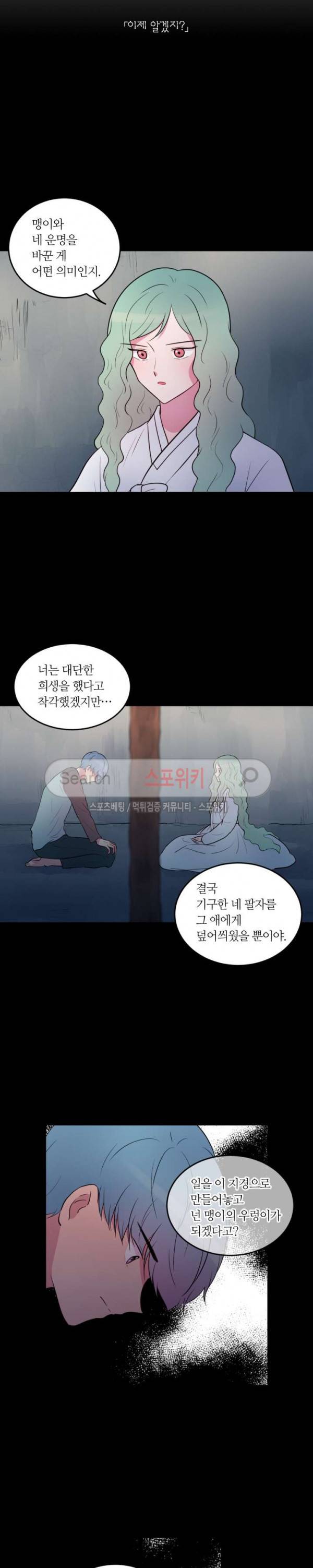 우리 집 우렁이는 72화 3