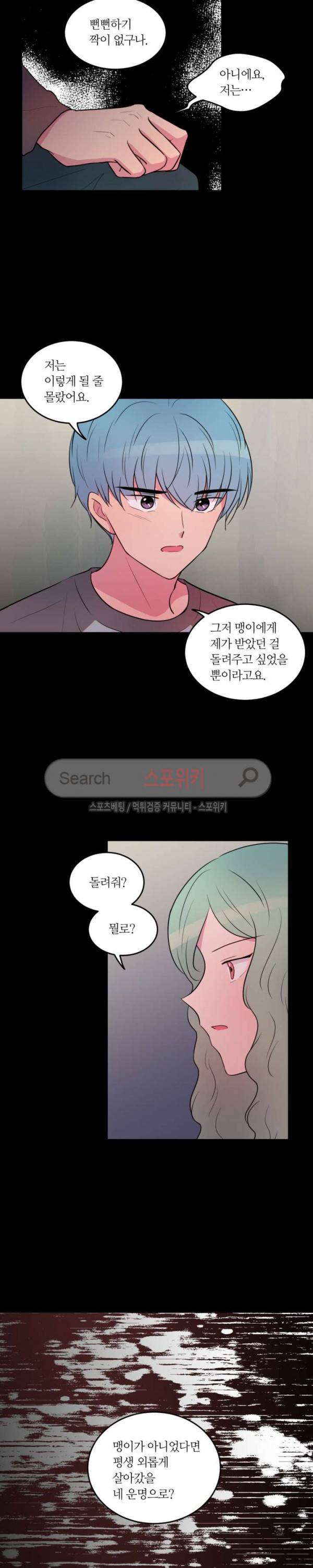 우리 집 우렁이는 72화 4