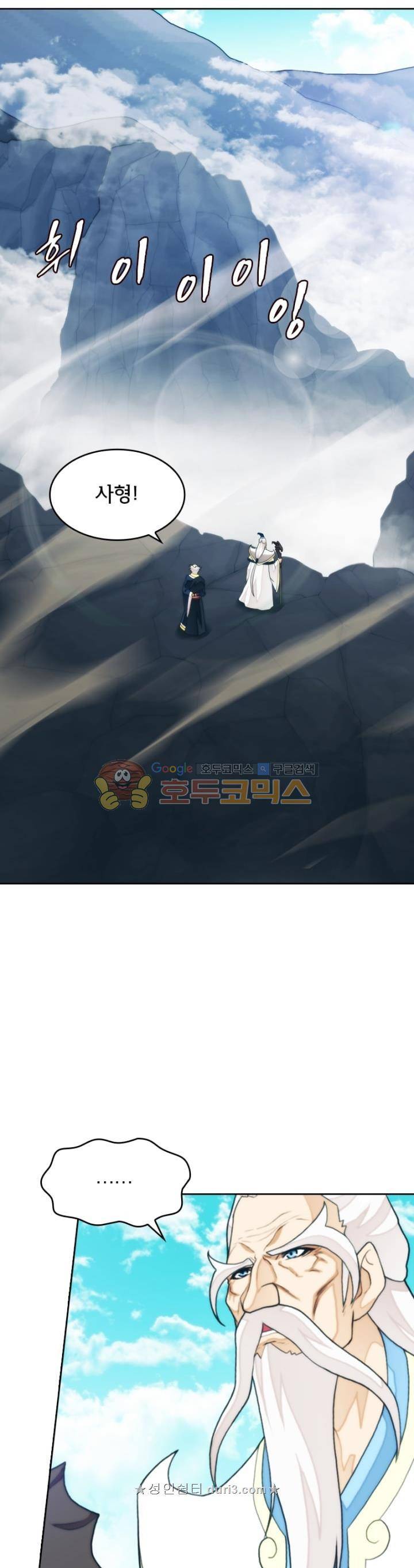 호림무사 시즌2 173화 2