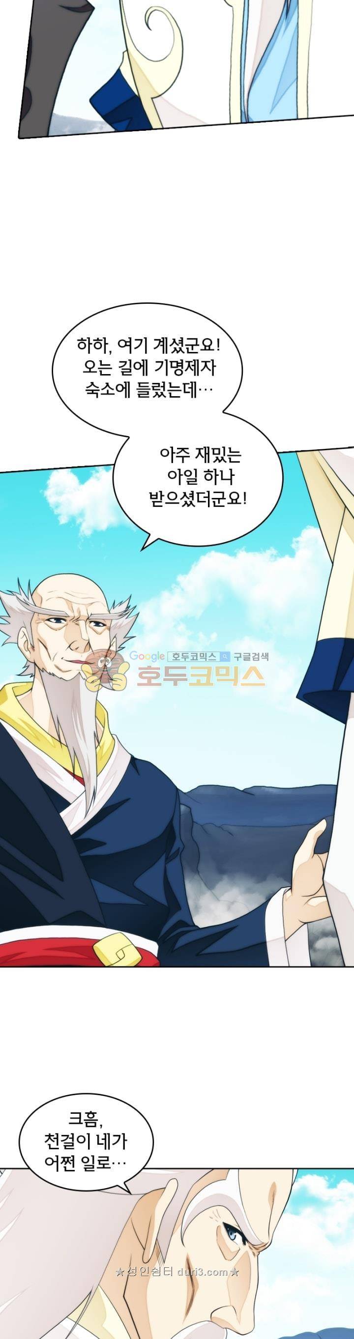 호림무사 시즌2 173화 3