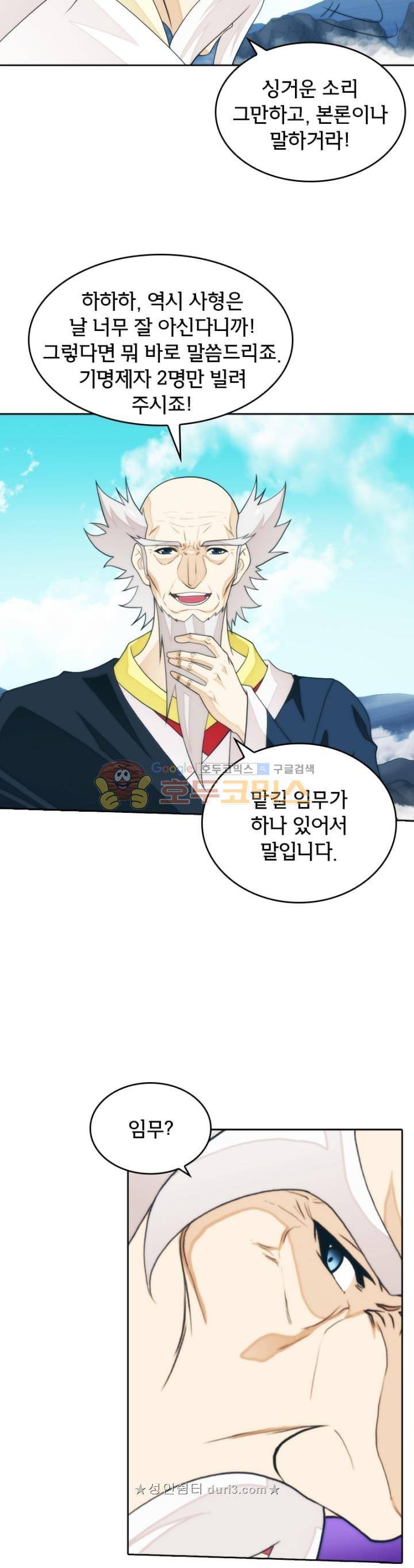 호림무사 시즌2 173화 4