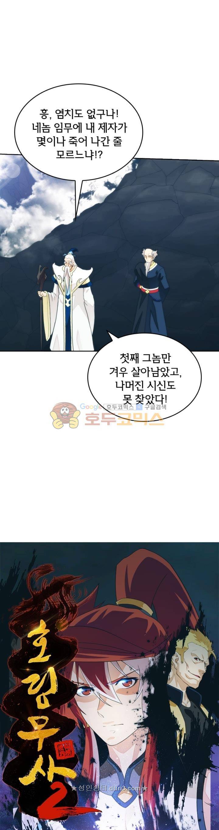 호림무사 시즌2 173화 5