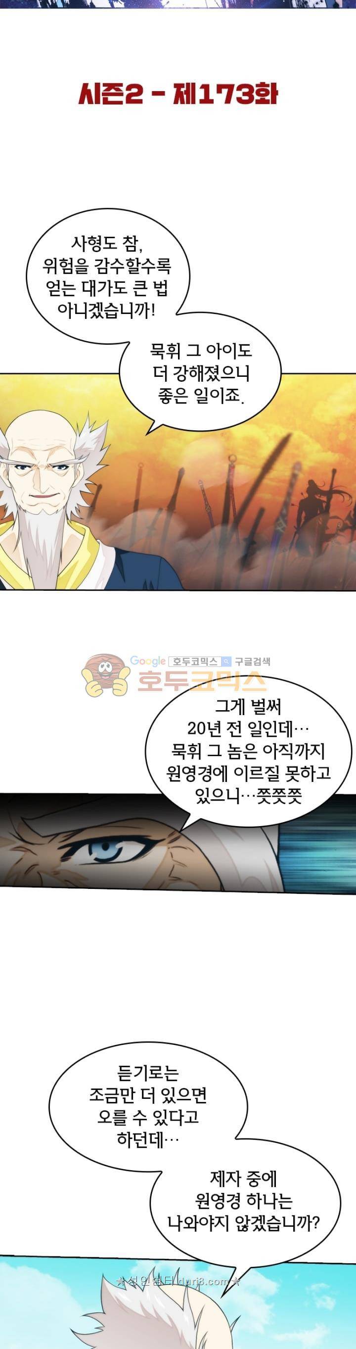 호림무사 시즌2 173화 6