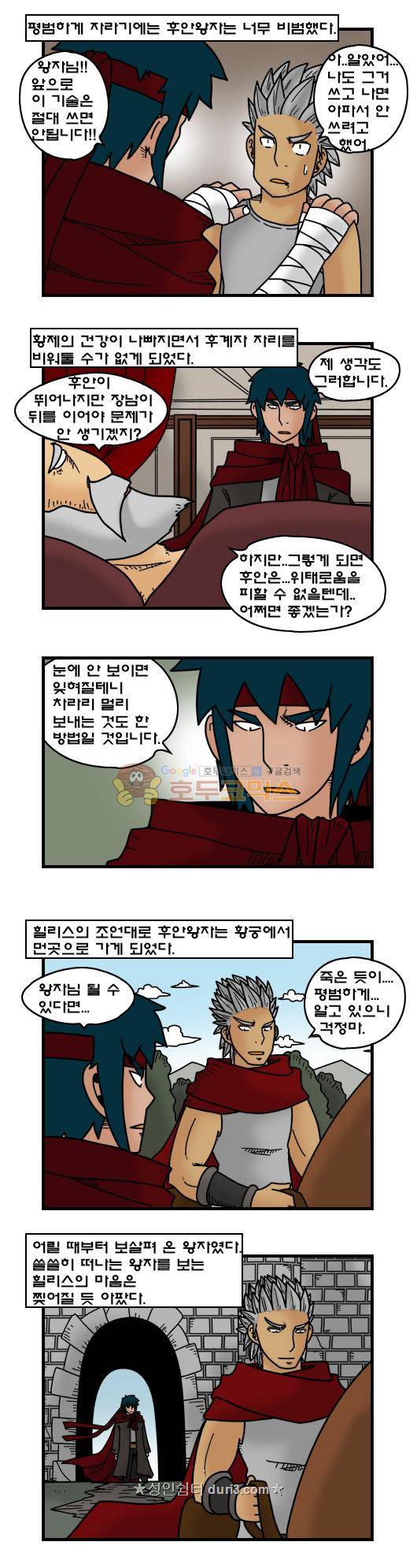 히어로메이커 380화 - 내전 (1) 2