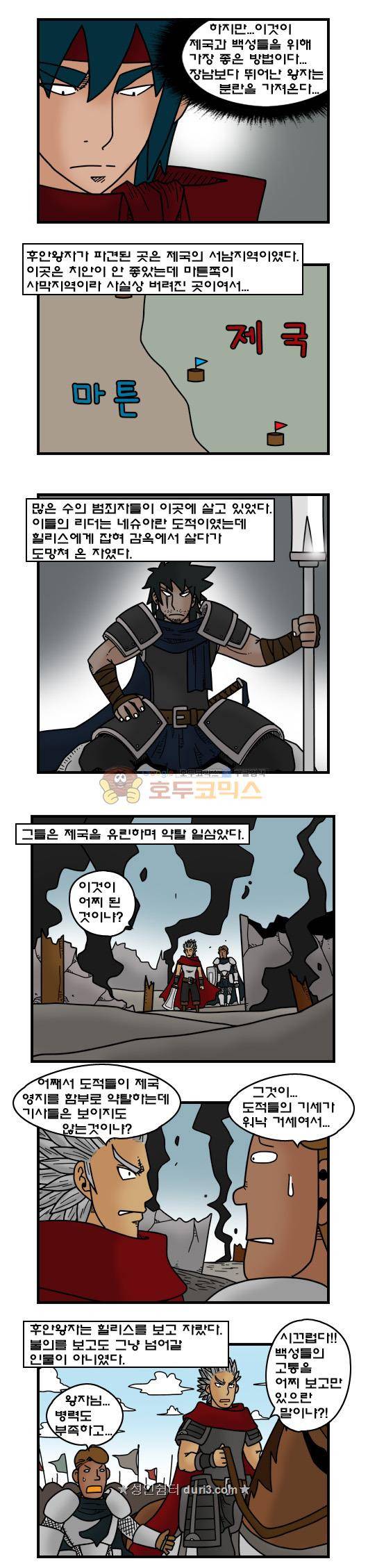 히어로메이커 380화 - 내전 (1) 3