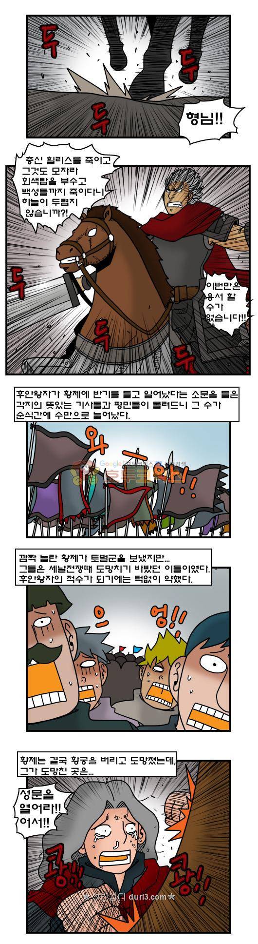 히어로메이커 380화 - 내전 (1) 5