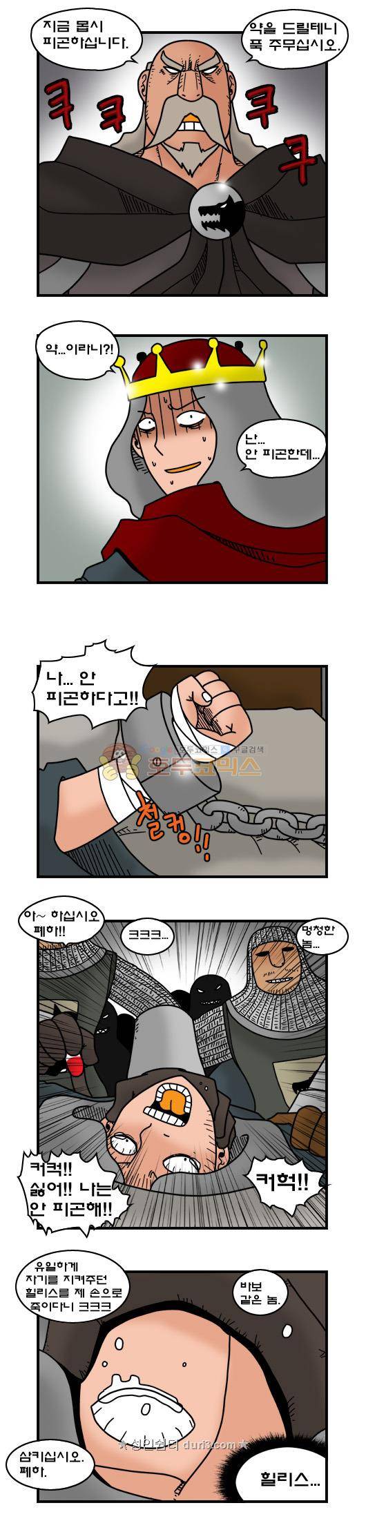히어로메이커 380화 - 내전 (1) 7