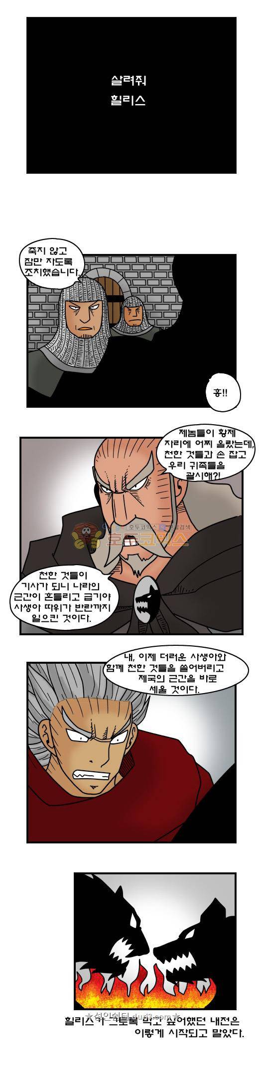 히어로메이커 380화 - 내전 (1) 8
