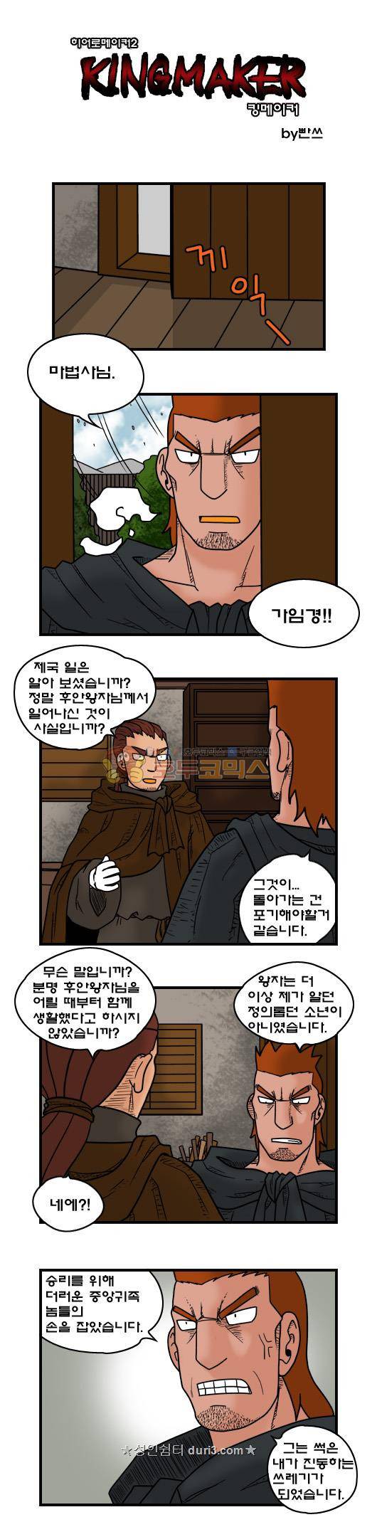 히어로메이커 387화 - 내전 (8) 1