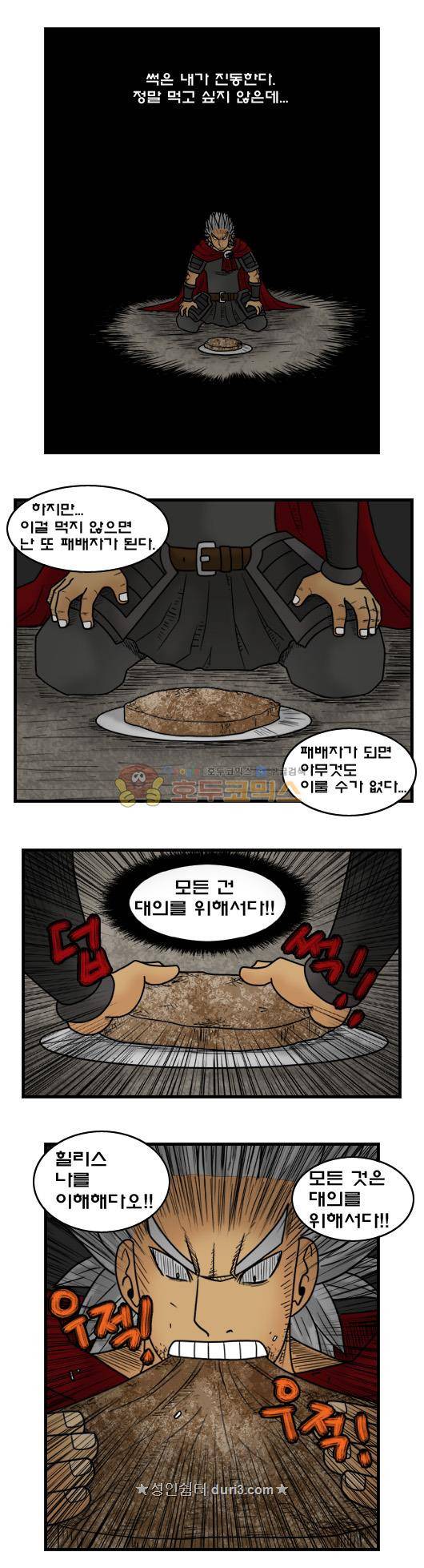 히어로메이커 387화 - 내전 (8) 2