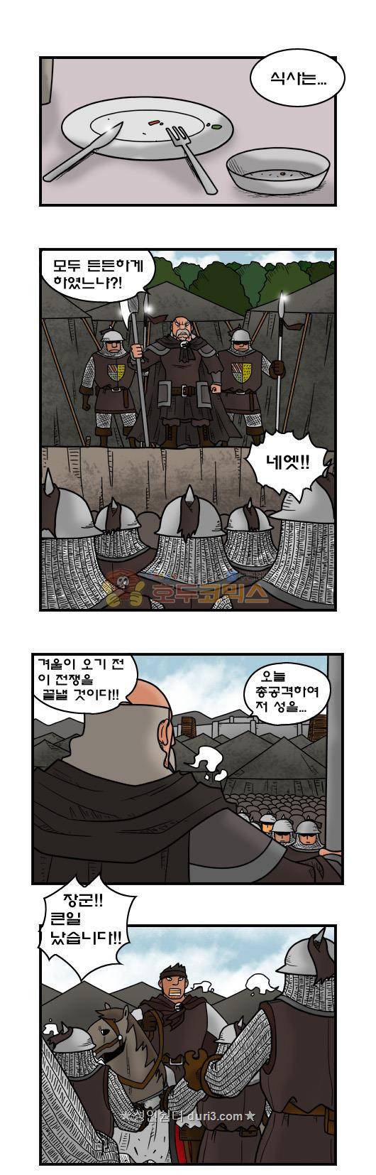 히어로메이커 387화 - 내전 (8) 3