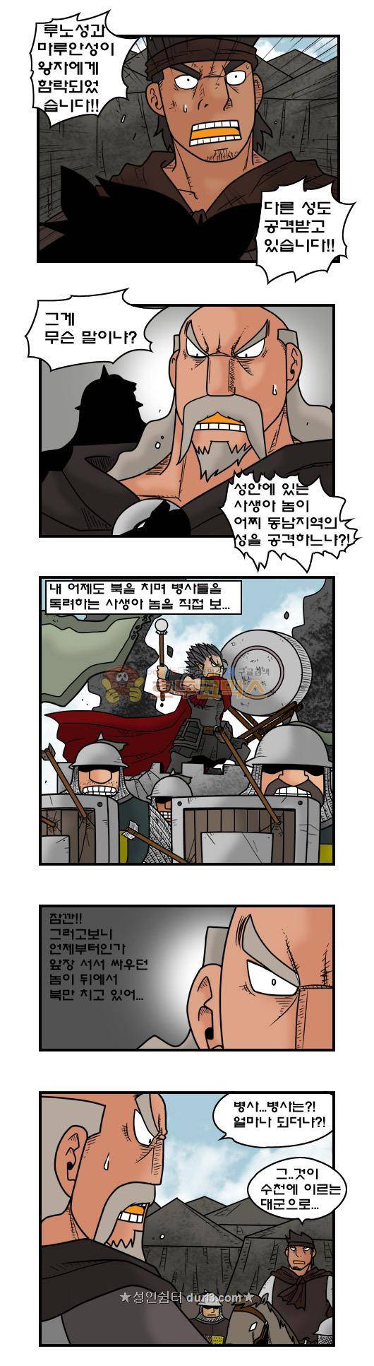 히어로메이커 387화 - 내전 (8) 4